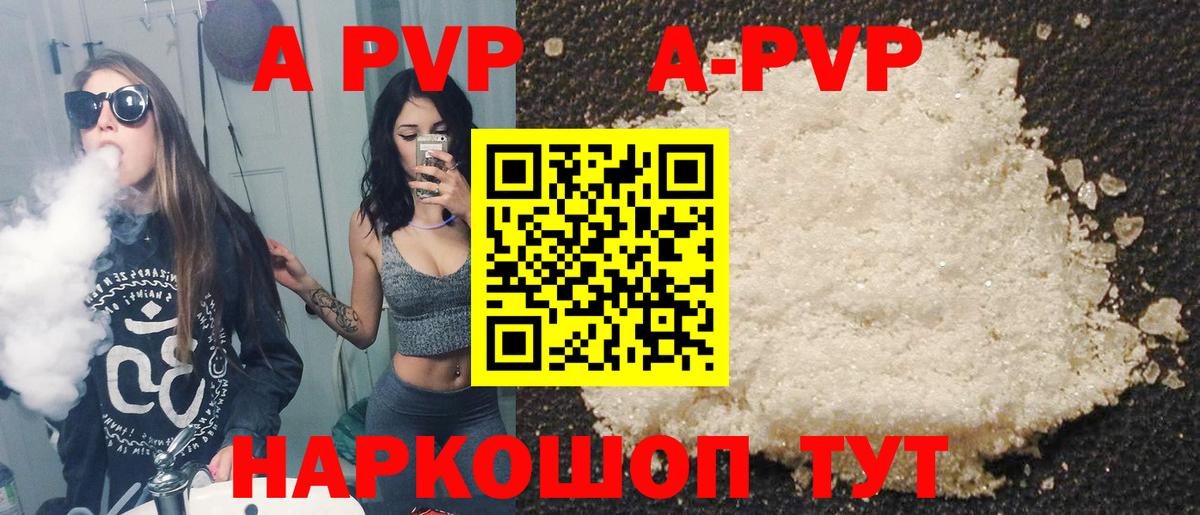 Электросталь  А ПВП  Вход с VPN  APVP Crystall  А ПВП крисы CK  APVP кристаллы 