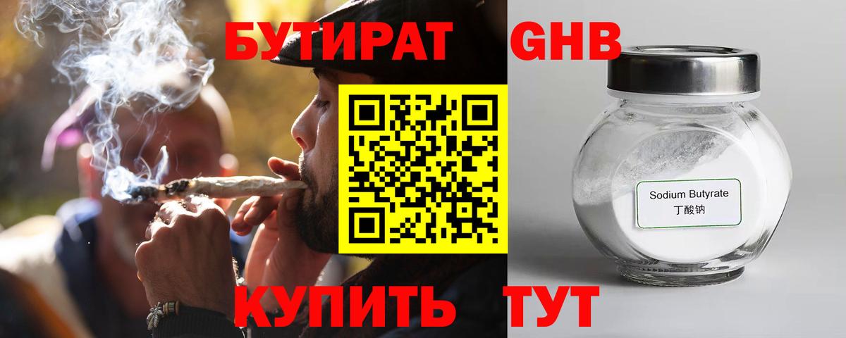Электросталь  Бутират  Вход с VPN  Бутират BDO 