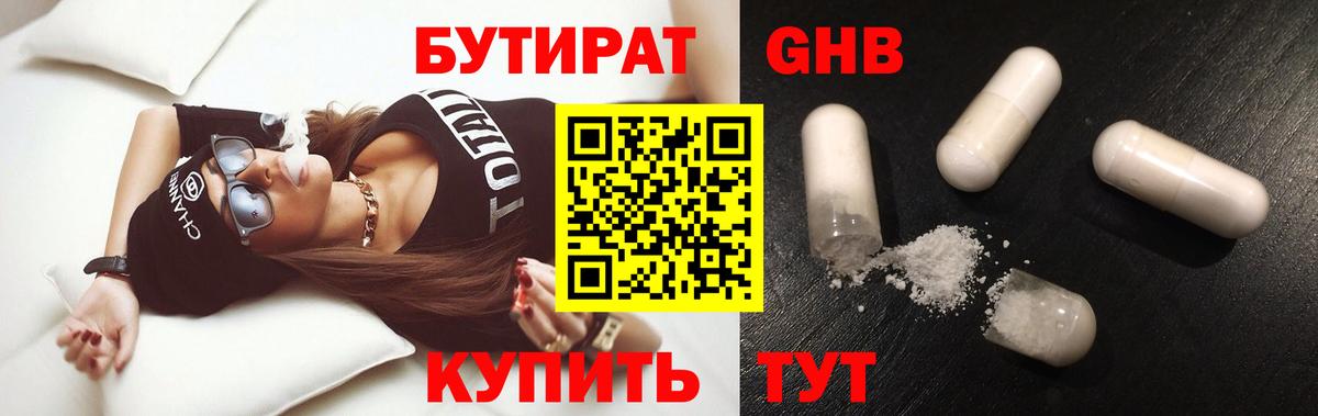 Бутират жидкий экстази Электросталь