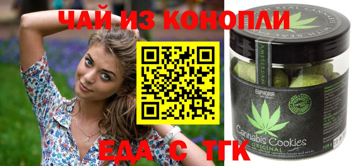 Печенье с ТГК конопля Электросталь