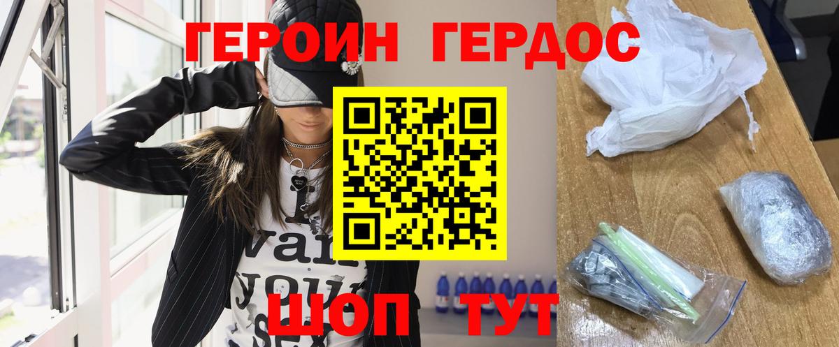 Героин хмурый Электросталь