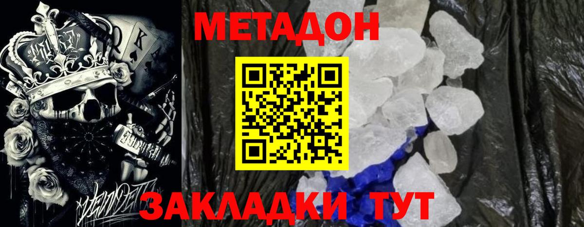 МЕТАДОН VHQ Электросталь